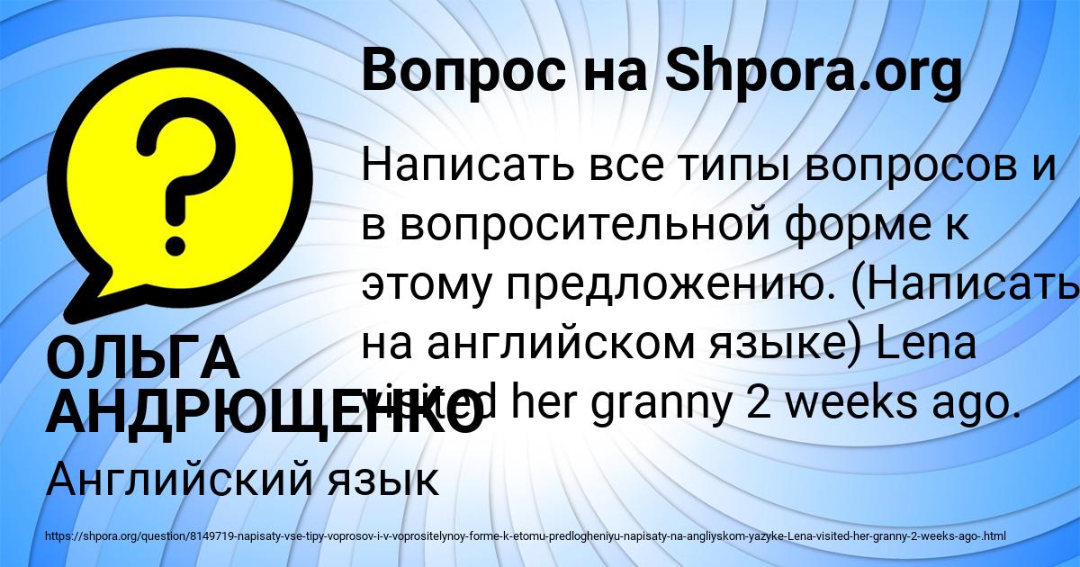 Картинка с текстом вопроса от пользователя ОЛЬГА АНДРЮЩЕНКО