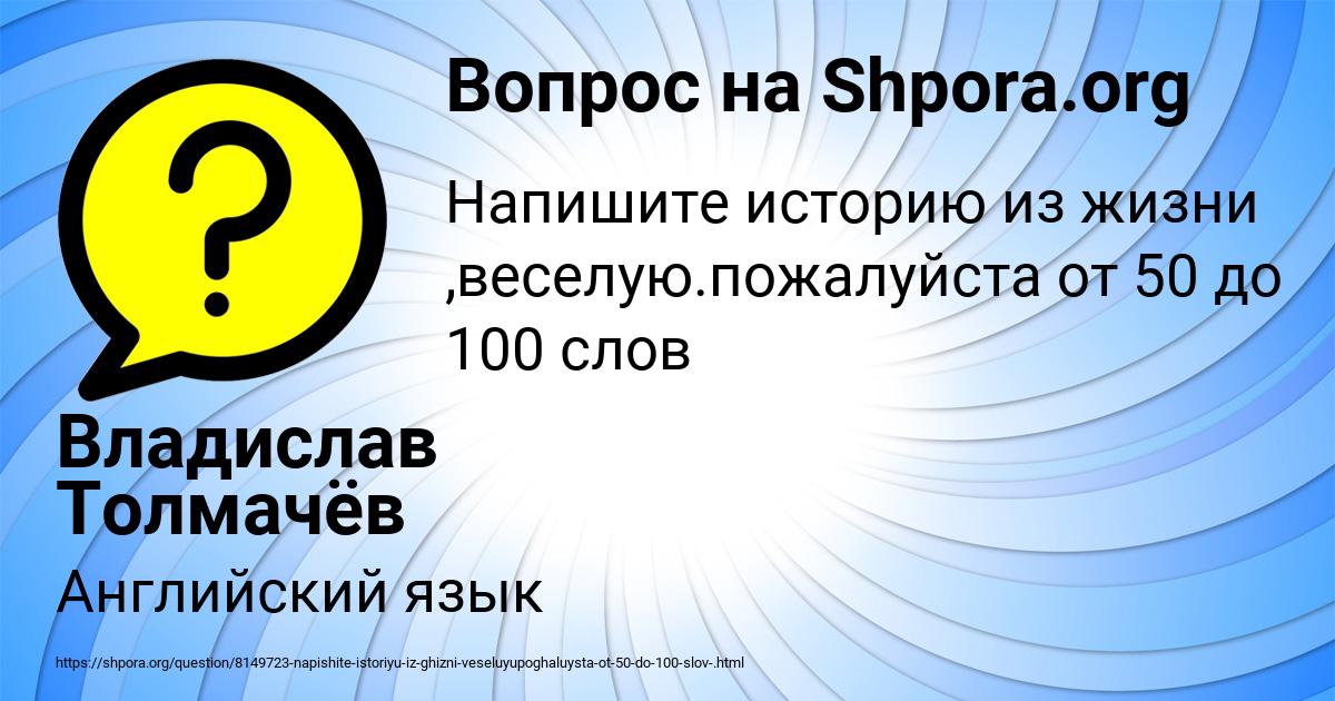 Картинка с текстом вопроса от пользователя Владислав Толмачёв