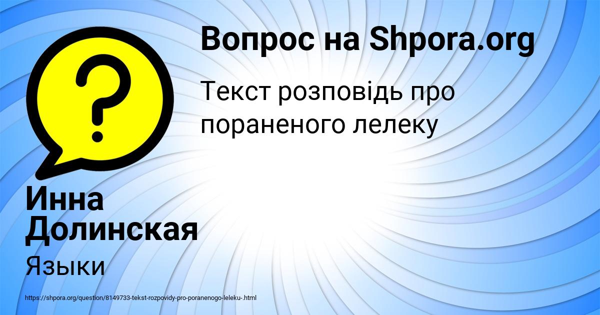 Картинка с текстом вопроса от пользователя Инна Долинская