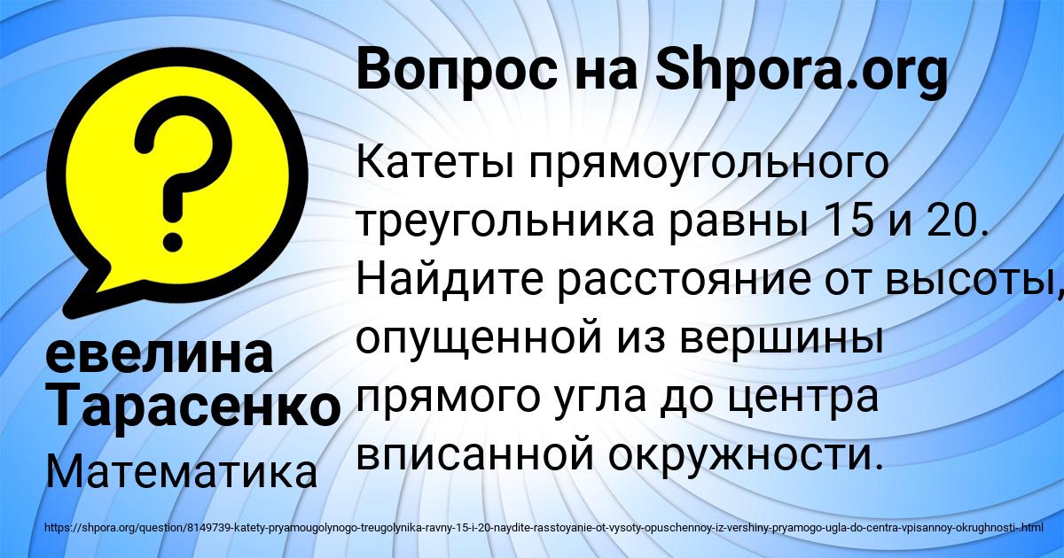 Картинка с текстом вопроса от пользователя евелина Тарасенко