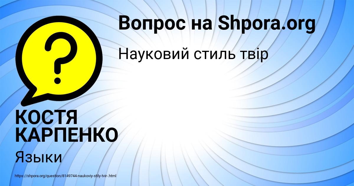 Картинка с текстом вопроса от пользователя КОСТЯ КАРПЕНКО