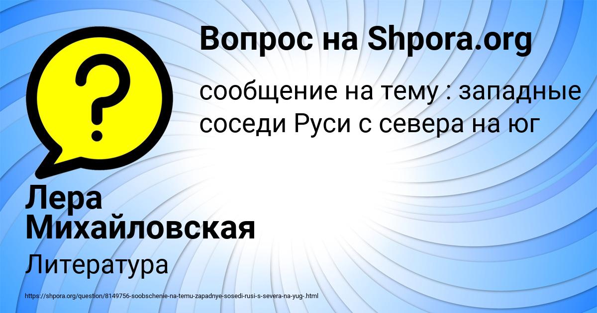 Картинка с текстом вопроса от пользователя Лера Михайловская