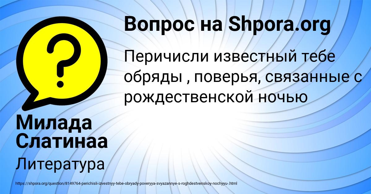 Картинка с текстом вопроса от пользователя Милада Слатинаа