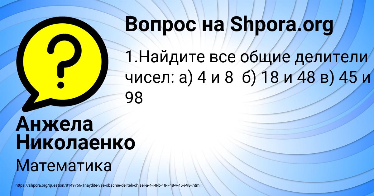 Картинка с текстом вопроса от пользователя Анжела Николаенко