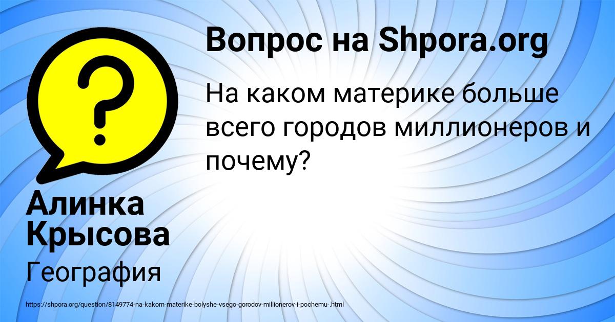 Картинка с текстом вопроса от пользователя Алинка Крысова