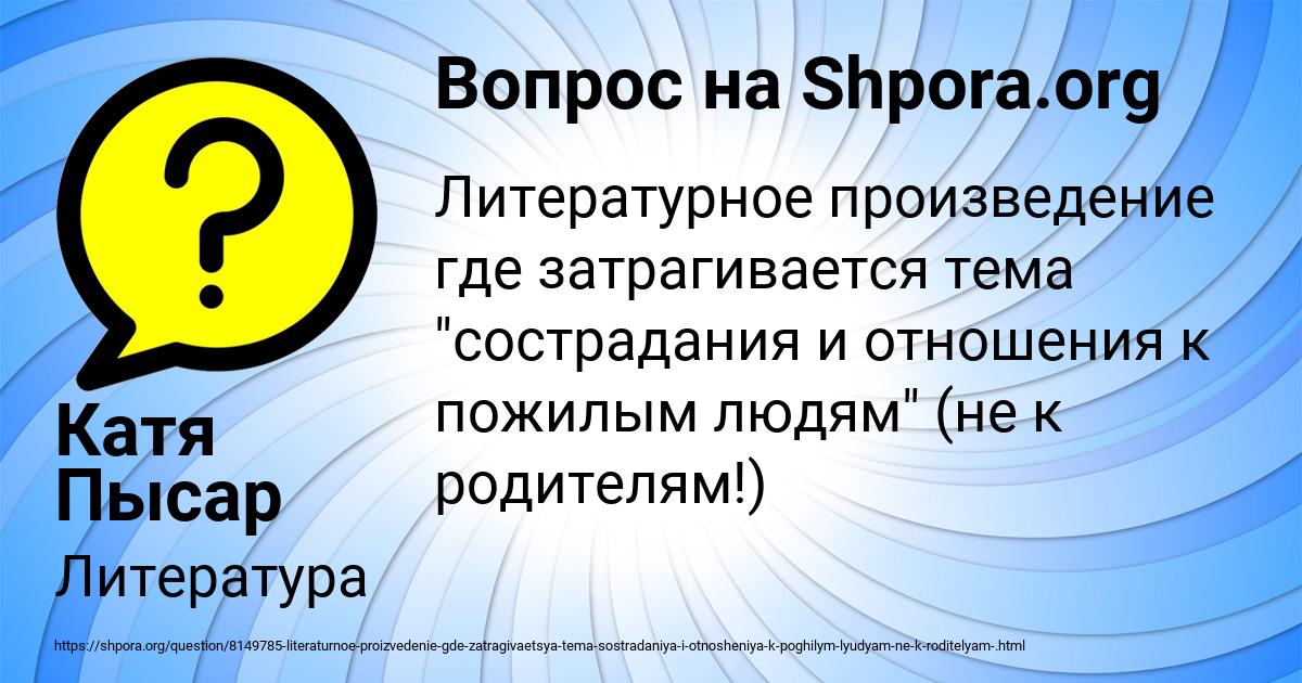 Картинка с текстом вопроса от пользователя Катя Пысар