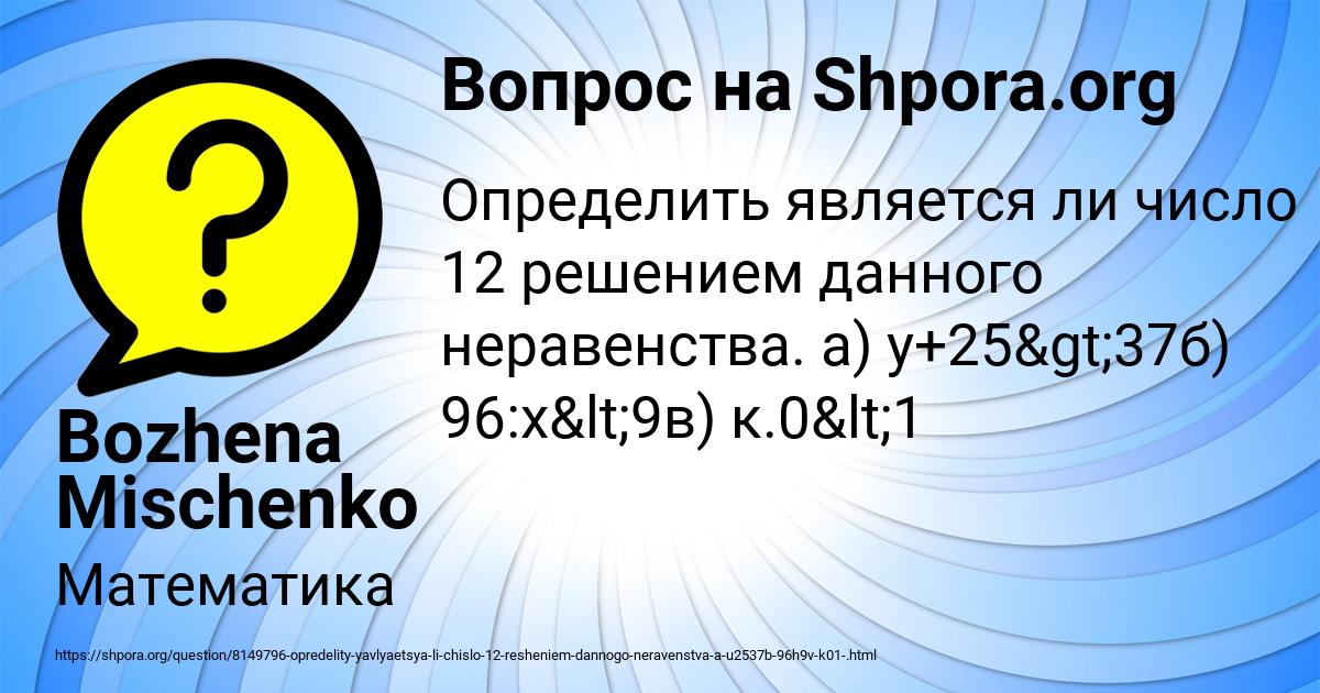 Картинка с текстом вопроса от пользователя Bozhena Mischenko
