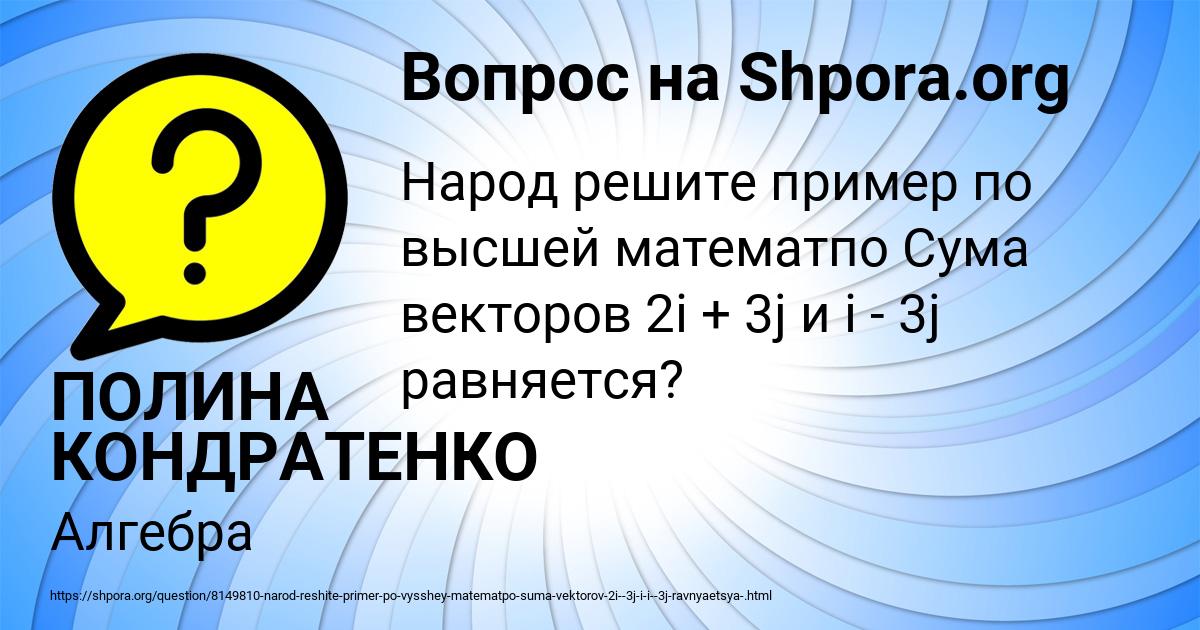 Картинка с текстом вопроса от пользователя ПОЛИНА КОНДРАТЕНКО