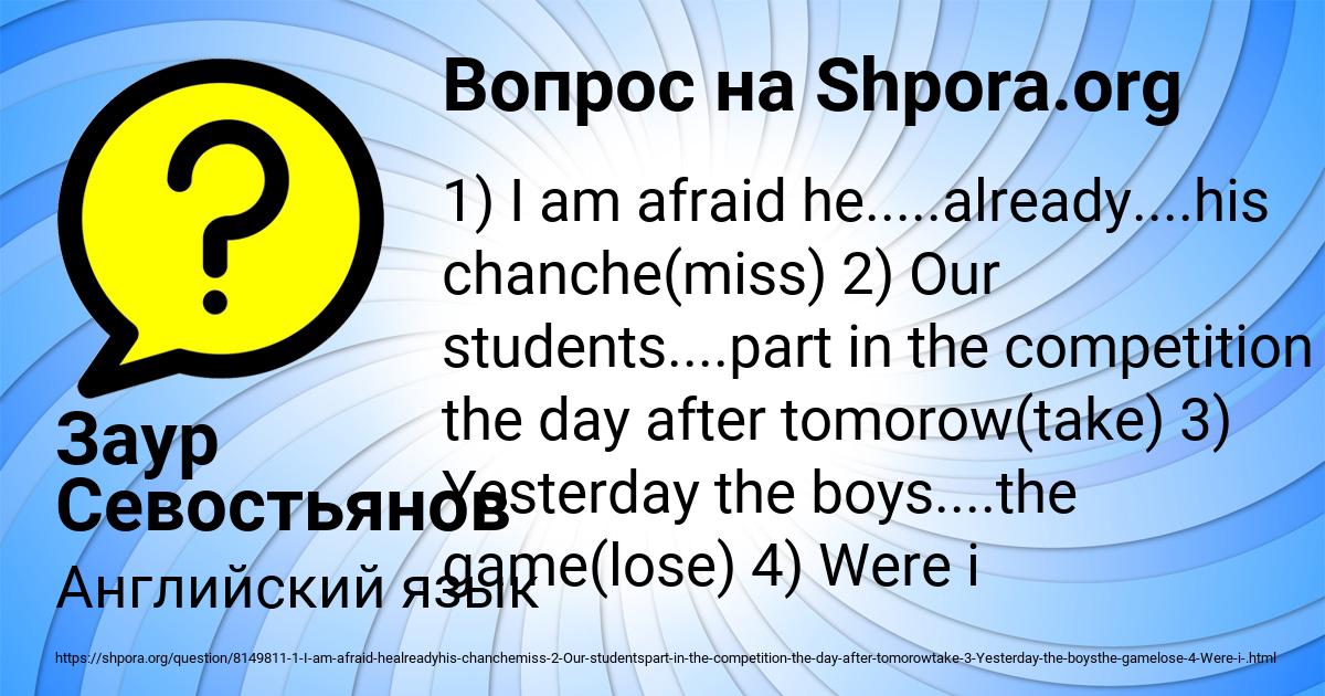 Картинка с текстом вопроса от пользователя Заур Севостьянов