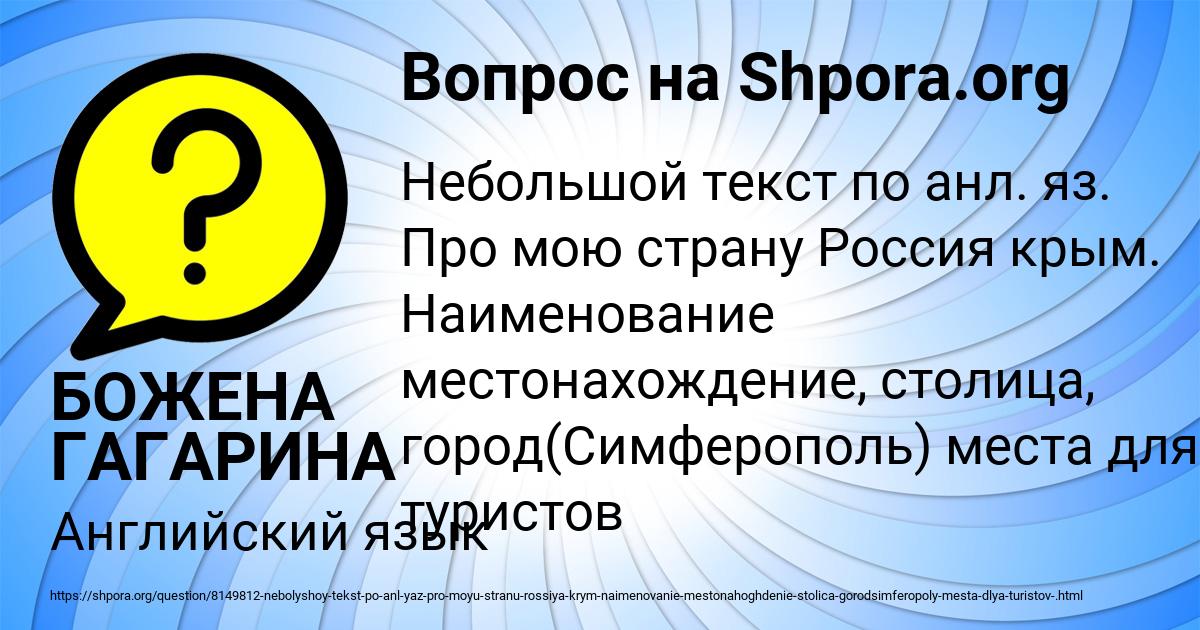 Картинка с текстом вопроса от пользователя БОЖЕНА ГАГАРИНА