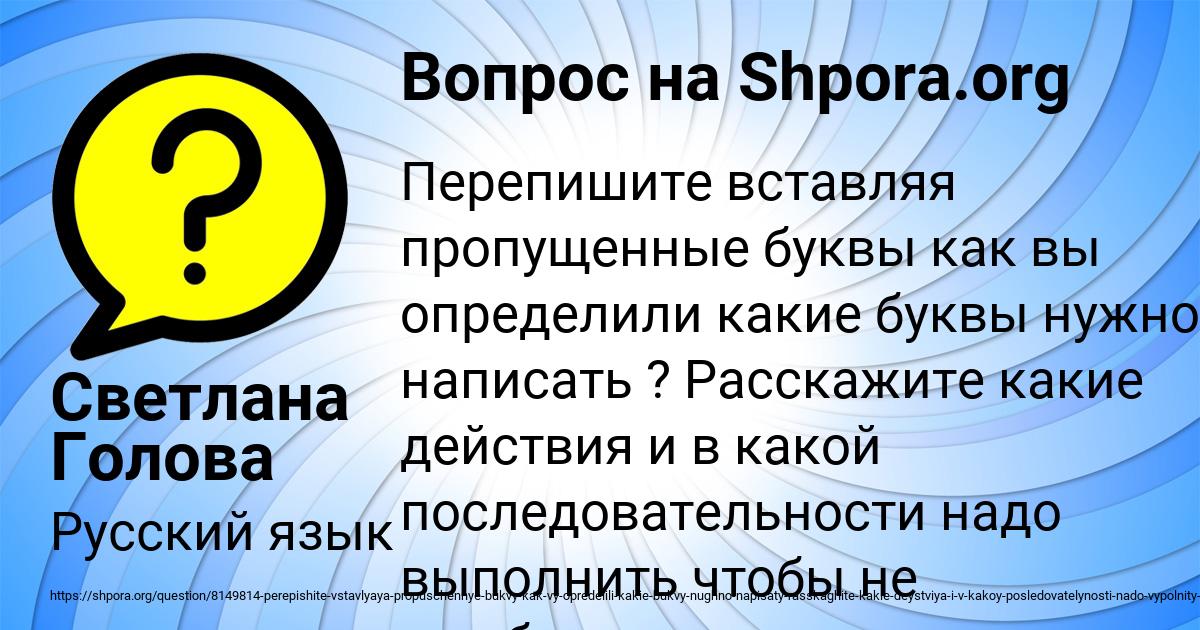 Картинка с текстом вопроса от пользователя Светлана Голова