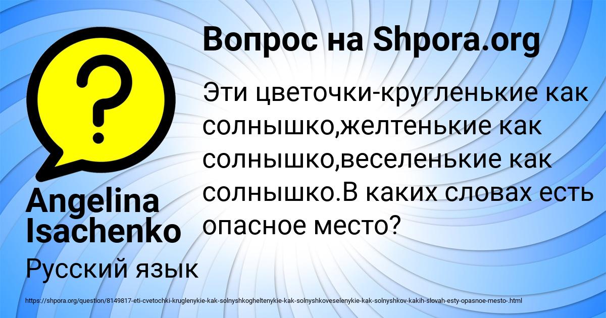 Картинка с текстом вопроса от пользователя Angelina Isachenko