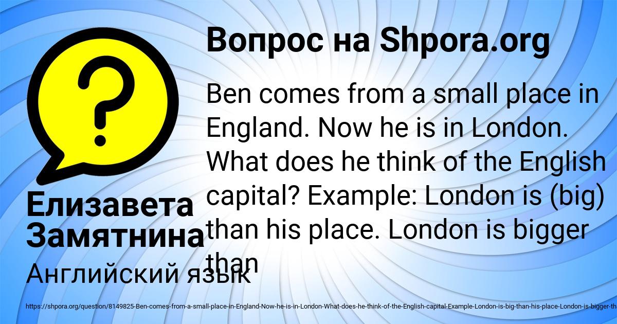 Картинка с текстом вопроса от пользователя Елизавета Замятнина