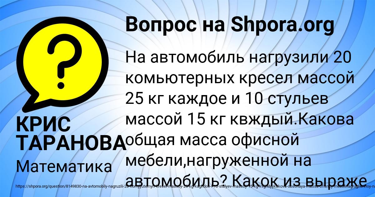 Картинка с текстом вопроса от пользователя КРИС ТАРАНОВА