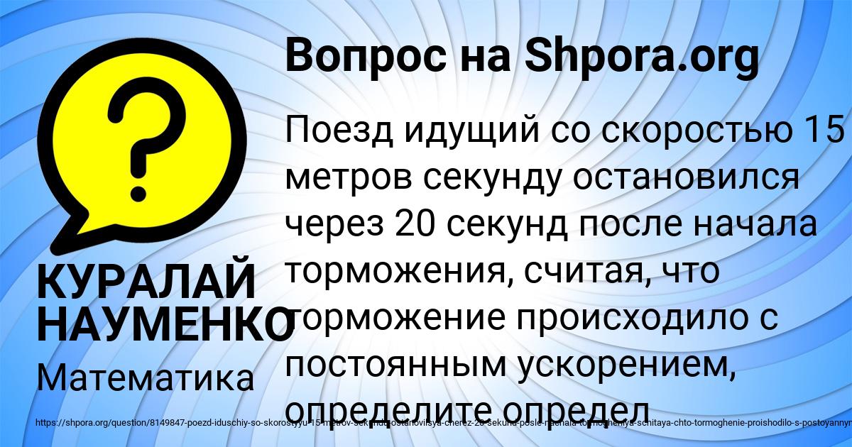 Картинка с текстом вопроса от пользователя КУРАЛАЙ НАУМЕНКО
