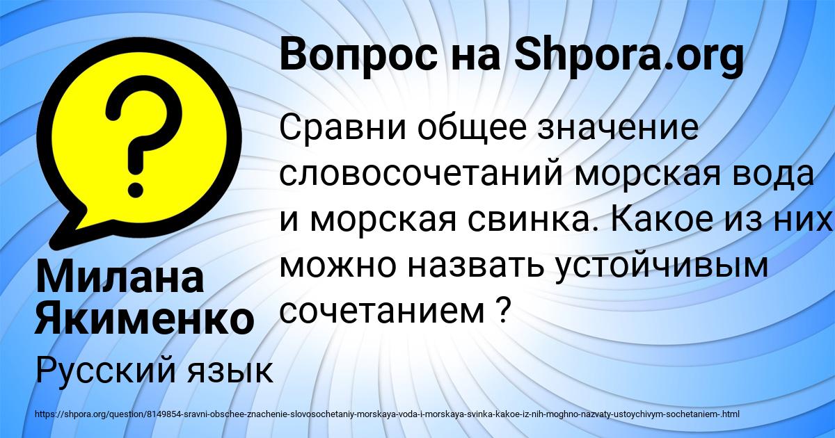 Картинка с текстом вопроса от пользователя Милана Якименко