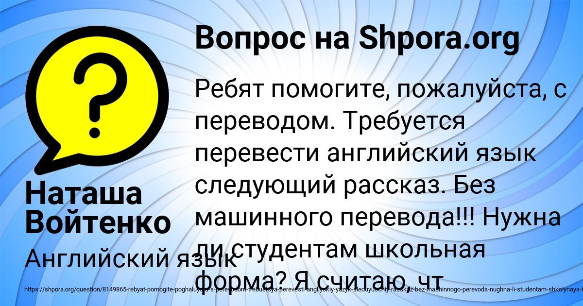 Картинка с текстом вопроса от пользователя Наташа Войтенко