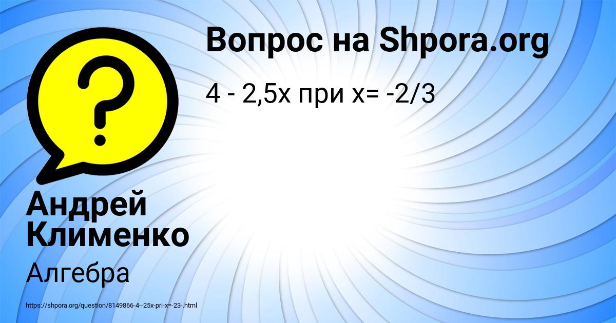 Картинка с текстом вопроса от пользователя Андрей Клименко