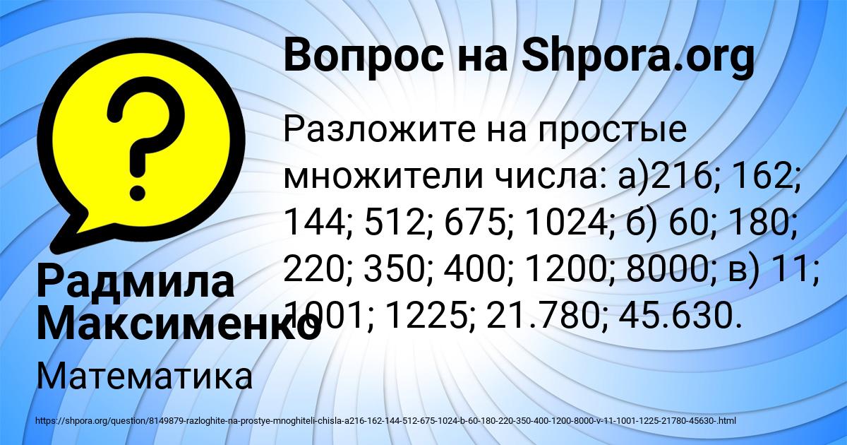 Картинка с текстом вопроса от пользователя Радмила Максименко