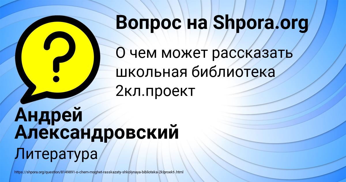 Картинка с текстом вопроса от пользователя Андрей Александровский