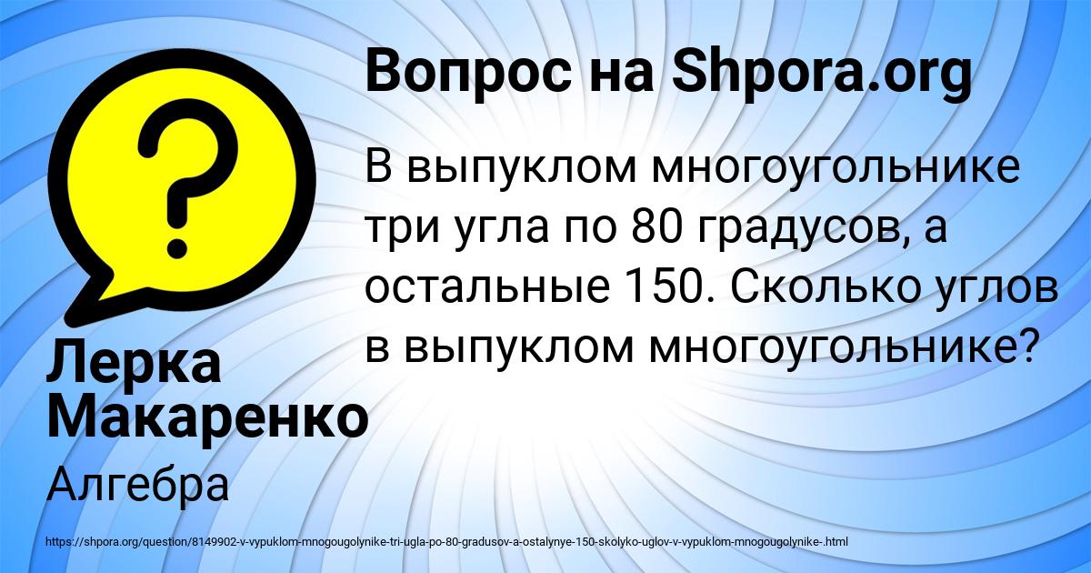 Картинка с текстом вопроса от пользователя Лерка Макаренко