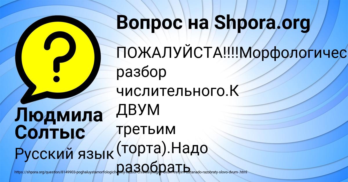 Картинка с текстом вопроса от пользователя Людмила Солтыс