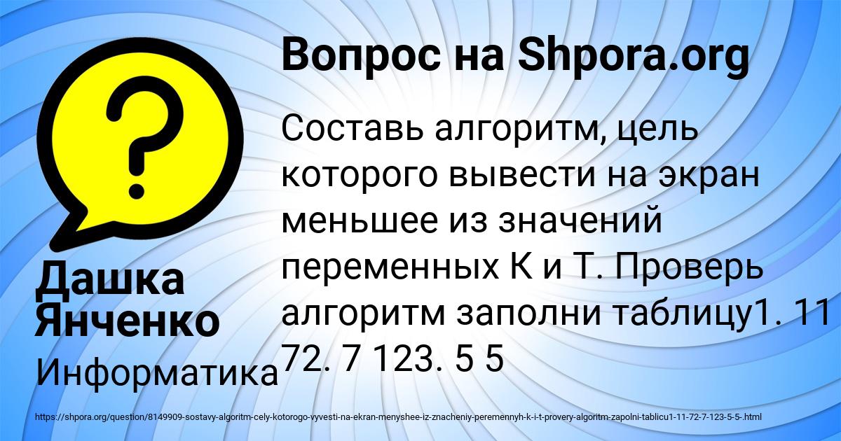 Картинка с текстом вопроса от пользователя Дашка Янченко