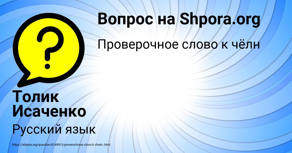 Картинка с текстом вопроса от пользователя Толик Исаченко