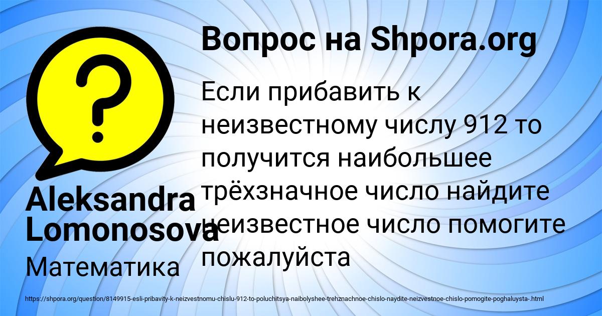 Картинка с текстом вопроса от пользователя Aleksandra Lomonosova