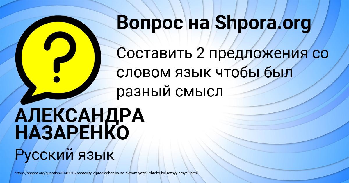 Картинка с текстом вопроса от пользователя АЛЕКСАНДРА НАЗАРЕНКО