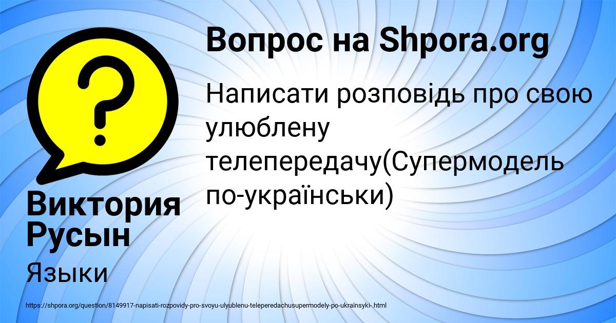 Картинка с текстом вопроса от пользователя Виктория Русын