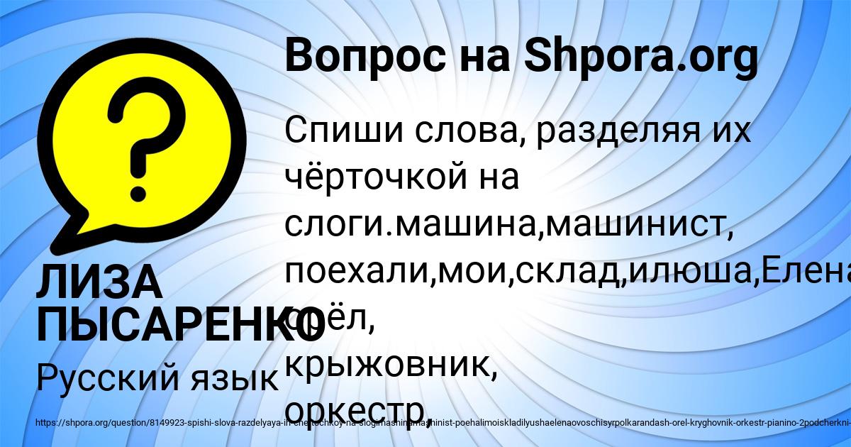Картинка с текстом вопроса от пользователя ЛИЗА ПЫСАРЕНКО