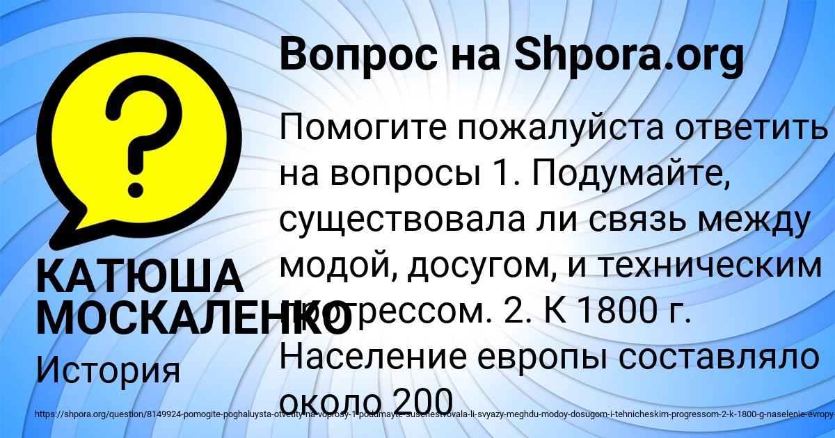 Картинка с текстом вопроса от пользователя КАТЮША МОСКАЛЕНКО