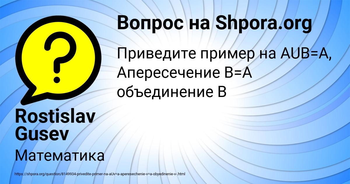 Картинка с текстом вопроса от пользователя Rostislav Gusev