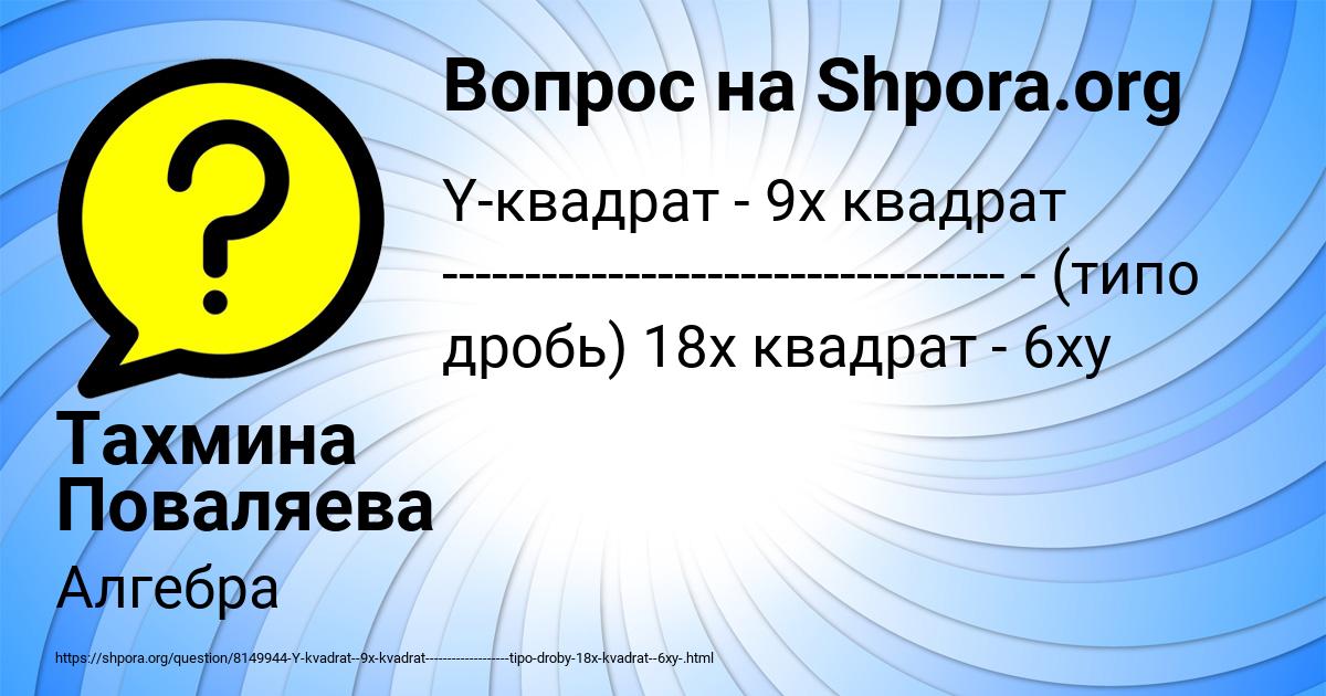 Картинка с текстом вопроса от пользователя Тахмина Поваляева