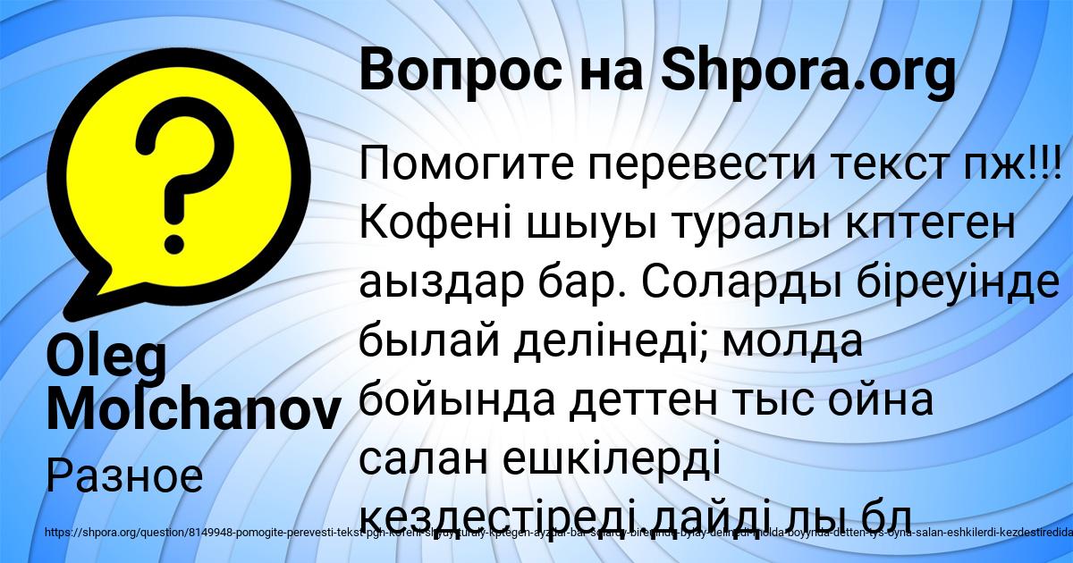 Картинка с текстом вопроса от пользователя Oleg Molchanov
