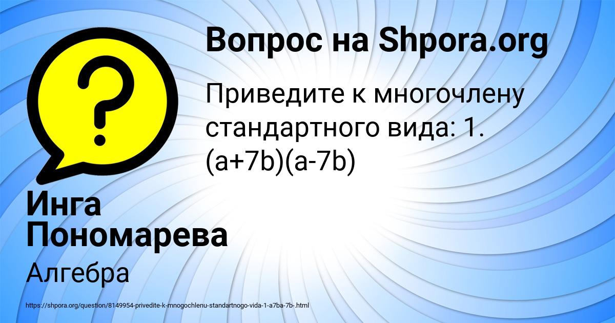 Картинка с текстом вопроса от пользователя Инга Пономарева