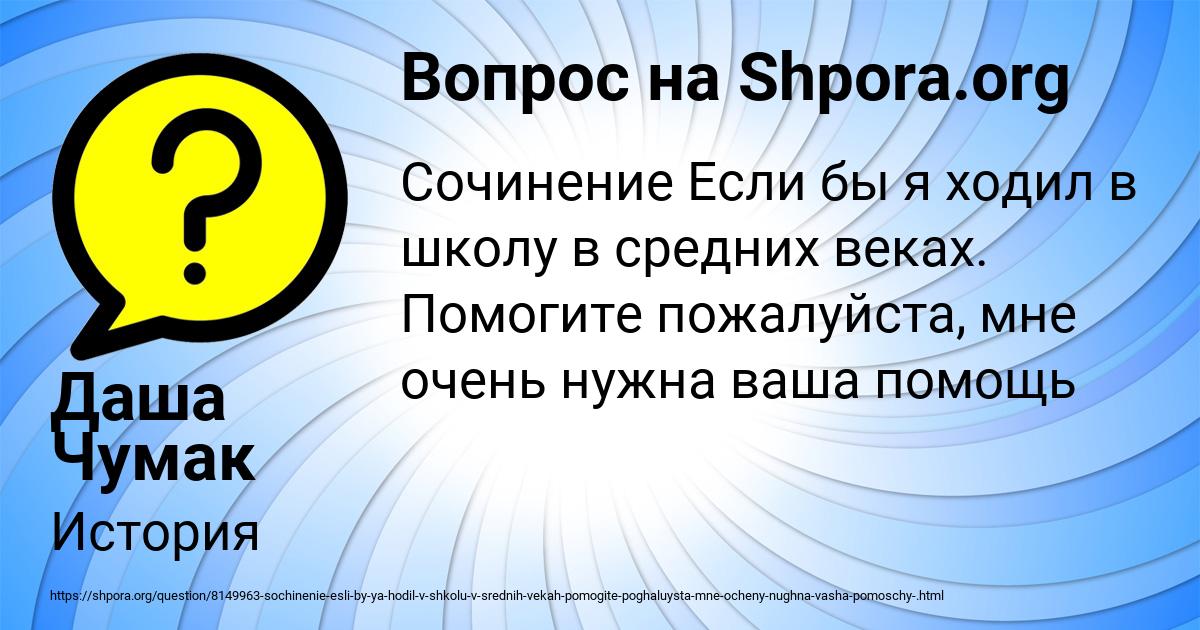 Картинка с текстом вопроса от пользователя Даша Чумак