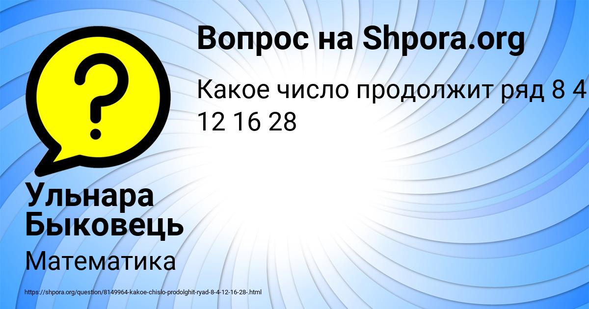 Картинка с текстом вопроса от пользователя Ульнара Быковець