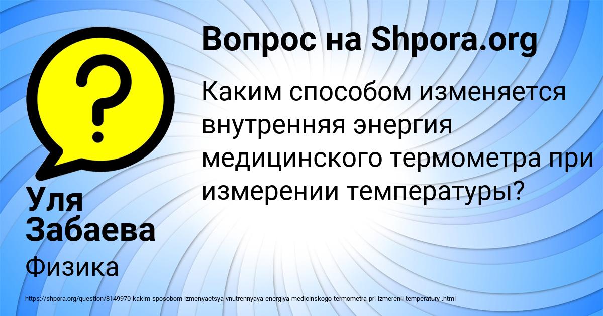 Картинка с текстом вопроса от пользователя Уля Забаева