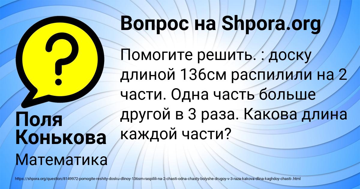 Картинка с текстом вопроса от пользователя Поля Конькова