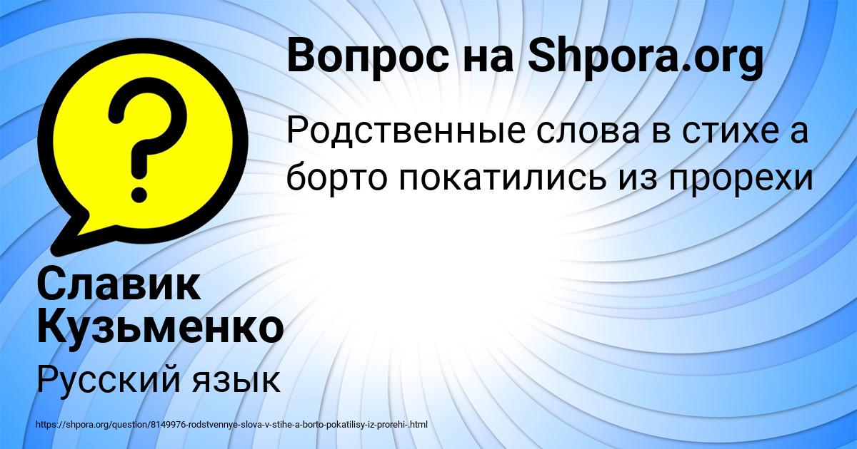 Картинка с текстом вопроса от пользователя Славик Кузьменко