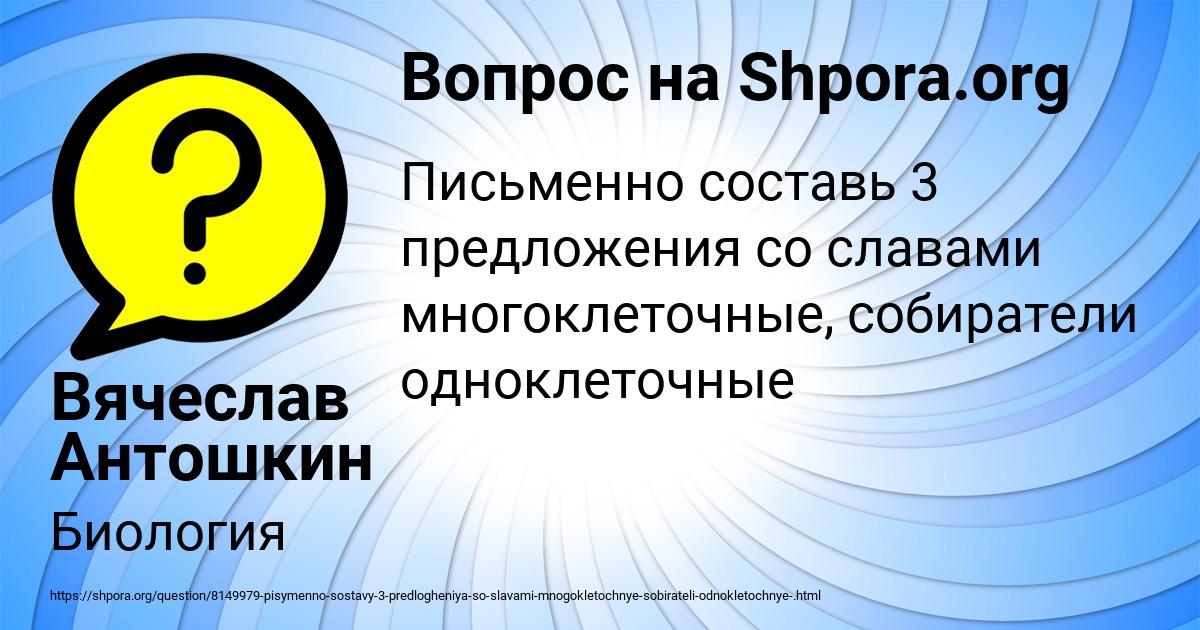 Картинка с текстом вопроса от пользователя Вячеслав Антошкин