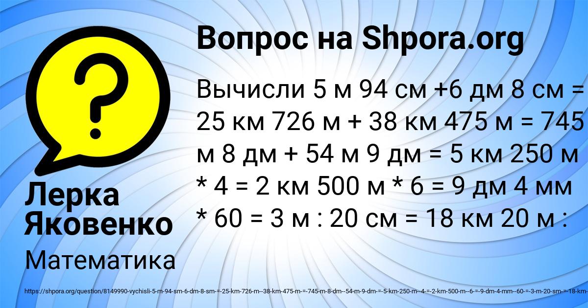 Картинка с текстом вопроса от пользователя Лерка Яковенко