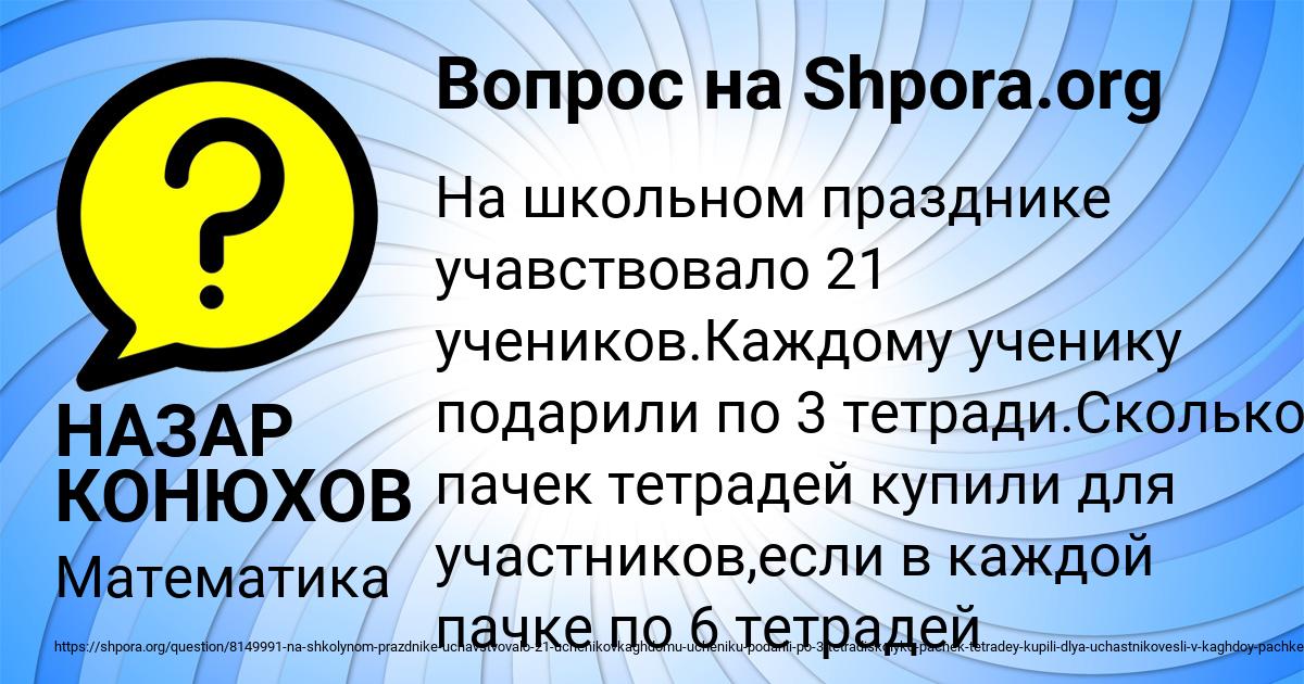 Картинка с текстом вопроса от пользователя НАЗАР КОНЮХОВ