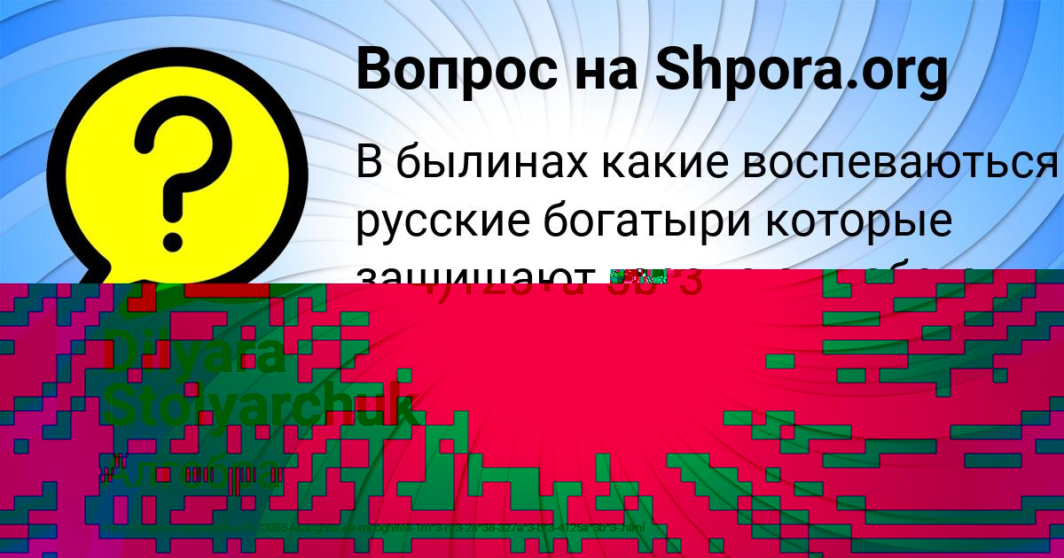 Картинка с текстом вопроса от пользователя Каролина Воробьёва