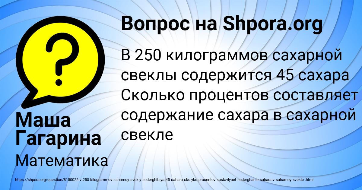 Картинка с текстом вопроса от пользователя Маша Гагарина