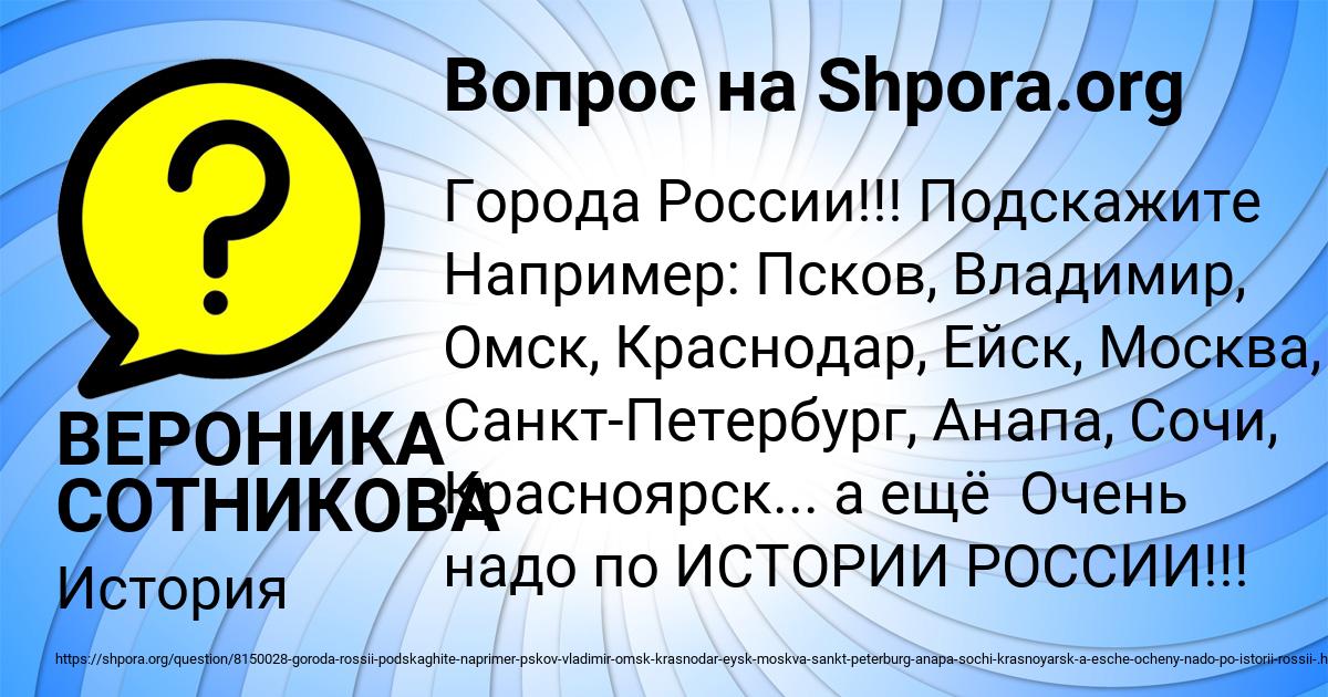 Картинка с текстом вопроса от пользователя ВЕРОНИКА СОТНИКОВА