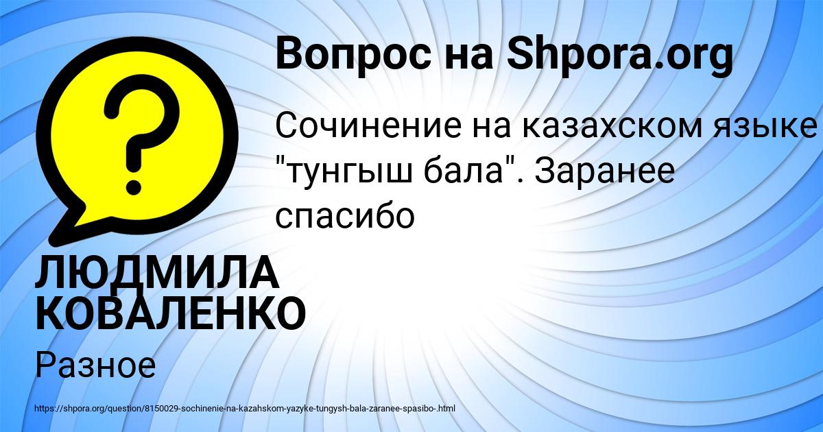 Картинка с текстом вопроса от пользователя ЛЮДМИЛА КОВАЛЕНКО