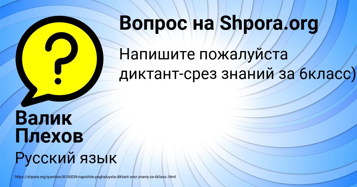 Картинка с текстом вопроса от пользователя Валик Плехов